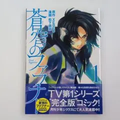 2026年最新】蒼穹のファフナー 漫画の人気アイテム - メルカリ