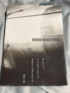 2026年最新】森山大道写真集の人気アイテム - メルカリ