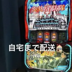 2026年最新】炎炎の消防隊 実機の人気アイテム - メルカリ