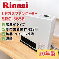 2026年最新】ガスファンヒーター リンナイ src-365eの人気アイテム