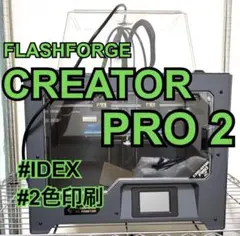 2026年最新】FLASHFORGE （フラッシュフォージ） 3Dプリンター 本体