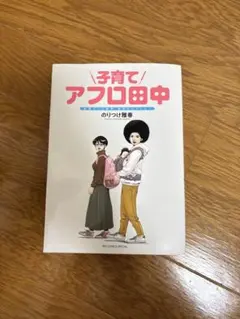 2026年最新】アフロ田中の人気アイテム - メルカリ