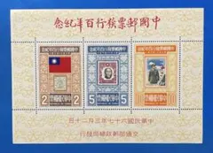2026年最新】中華民国 台湾 切手の人気アイテム - メルカリ
