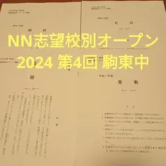 2026年最新】NN駒場東邦の人気アイテム - メルカリ