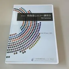 2026年最新】経食道心エコー dvdの人気アイテム - メルカリ