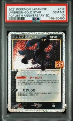 2026年最新】25th psa10 ブラッキーの人気アイテム - メルカリ