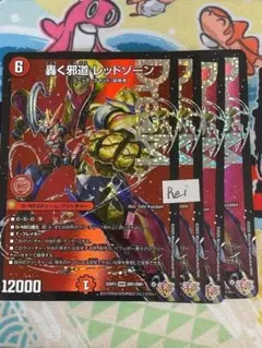 2026年最新】轟く邪道 レッドゾーン シークレットドリームレアの人気