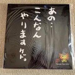 2026年最新】上地雄輔/遊助の人気アイテム - メルカリ