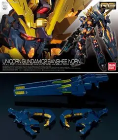 2026年最新】rg バンシィ 拡張の人気アイテム - メルカリ