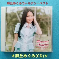 2026年最新】麻丘めぐみの人気アイテム - メルカリ