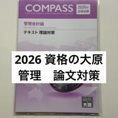2026年最新】大原 公認会計士の人気アイテム - メルカリ