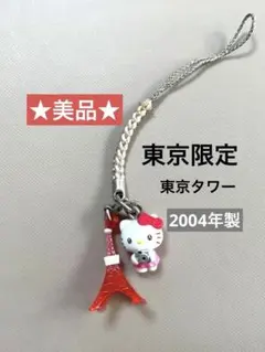2026年最新】東京限定キティーの人気アイテム - メルカリ