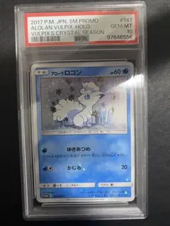 2026年最新】ポケモンカード アローラ ロコン 147/SM-P プロモの人気