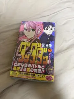 2026年最新】ダンダダン 初版の人気アイテム - メルカリ