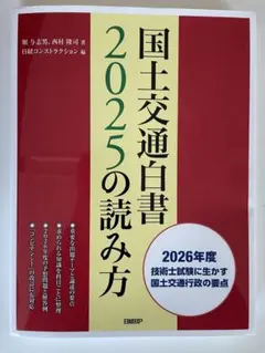 2026年最新】国土交通白書の読み方の人気アイテム - メルカリ