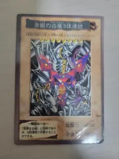 2026年最新】青眼の白龍3体連結の人気アイテム - メルカリ