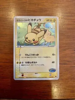 ポケパークのピカチュウ ポケパークプレミアムファイル 004/009 - メルカリ