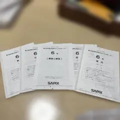 2026年最新】sapix 6年 理科の人気アイテム - メルカリ