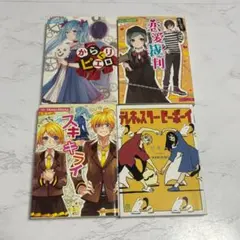 2026年最新】ボカロ小説 まとめ売りの人気アイテム - メルカリ