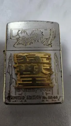 2026年最新】獣王 ジッポの人気アイテム - メルカリ