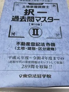 2026年最新】土地家屋調査士 過去問マスターの人気アイテム - メルカリ