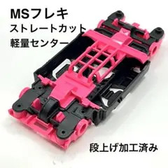 2026年最新】msシャーシ aパーツの人気アイテム - メルカリ