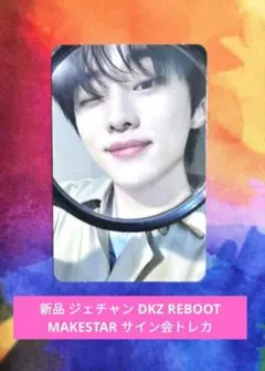 2026年最新】dongkiz ジェチャン トレカの人気アイテム - メルカリ