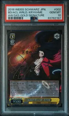 2026年最新】ヴァイス 黒雪姫 サインの人気アイテム - メルカリ