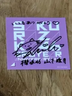 2026年最新】山下瞳月 サインの人気アイテム - メルカリ