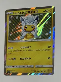 2026年最新】ポンチョを着たピカチュウ ロコンの人気アイテム - メルカリ