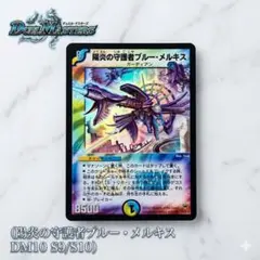 2026年最新】陽炎の守護者ブルー・メルキスの人気アイテム - メルカリ