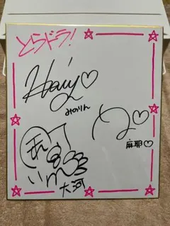 2026年最新】逢坂大河 サインの人気アイテム - メルカリ