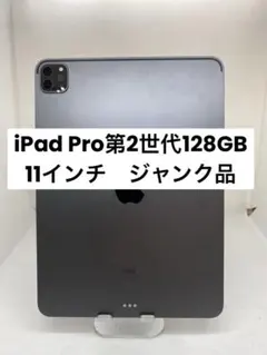 2026年最新】ipad pro ジャンク 11インチの人気アイテム - メルカリ