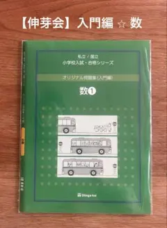 2026年最新】赤本 伸芽会の人気アイテム - メルカリ