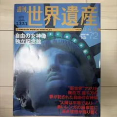 2026年最新】週刊 世界遺産の人気アイテム - メルカリ