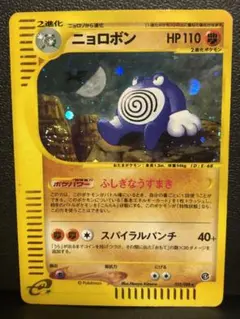 2026年最新】ニョロボ カードeの人気アイテム - メルカリ