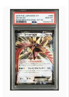 2026年最新】ホウオウex psa10の人気アイテム - メルカリ