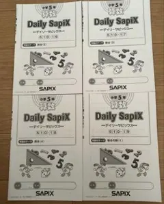 2026年最新】サピックス 5年 教材の人気アイテム - メルカリ