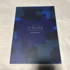 2026年最新】n-buna スコアの人気アイテム - メルカリ