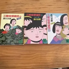 2026年最新】4姉妹探偵団の人気アイテム - メルカリ