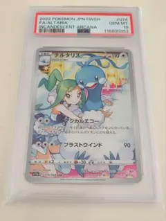 2026年最新】チルタリスex psa10の人気アイテム - メルカリ