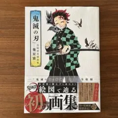 2026年最新】鬼滅の刃 初版帯の人気アイテム - メルカリ
