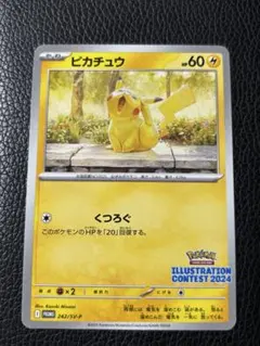 2026年最新】ピカチュウ プロモ 2024の人気アイテム - メルカリ