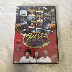 2026年最新】クレイジージャーニーdvdの人気アイテム - メルカリ
