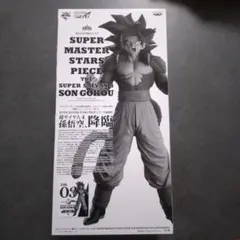 2026年最新】SMSP 孫悟空 03の人気アイテム - メルカリ