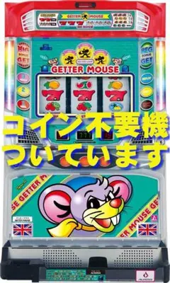 2026年最新】ゲッターマウスの人気アイテム - メルカリ