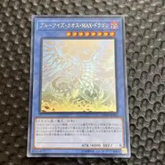 2026年最新】ブルーアイズ カオス max ホロの人気アイテム - メルカリ
