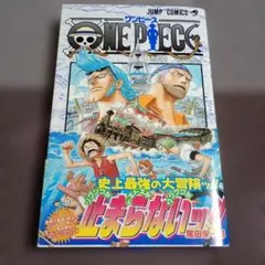 2026年最新】ワンピース 初版 帯の人気アイテム - メルカリ