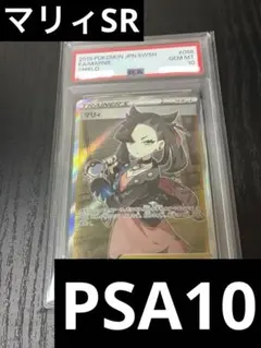 2026年最新】psa10 マリィ シールドの人気アイテム - メルカリ