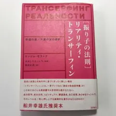 2026年最新】振り子の法則 本の人気アイテム - メルカリ